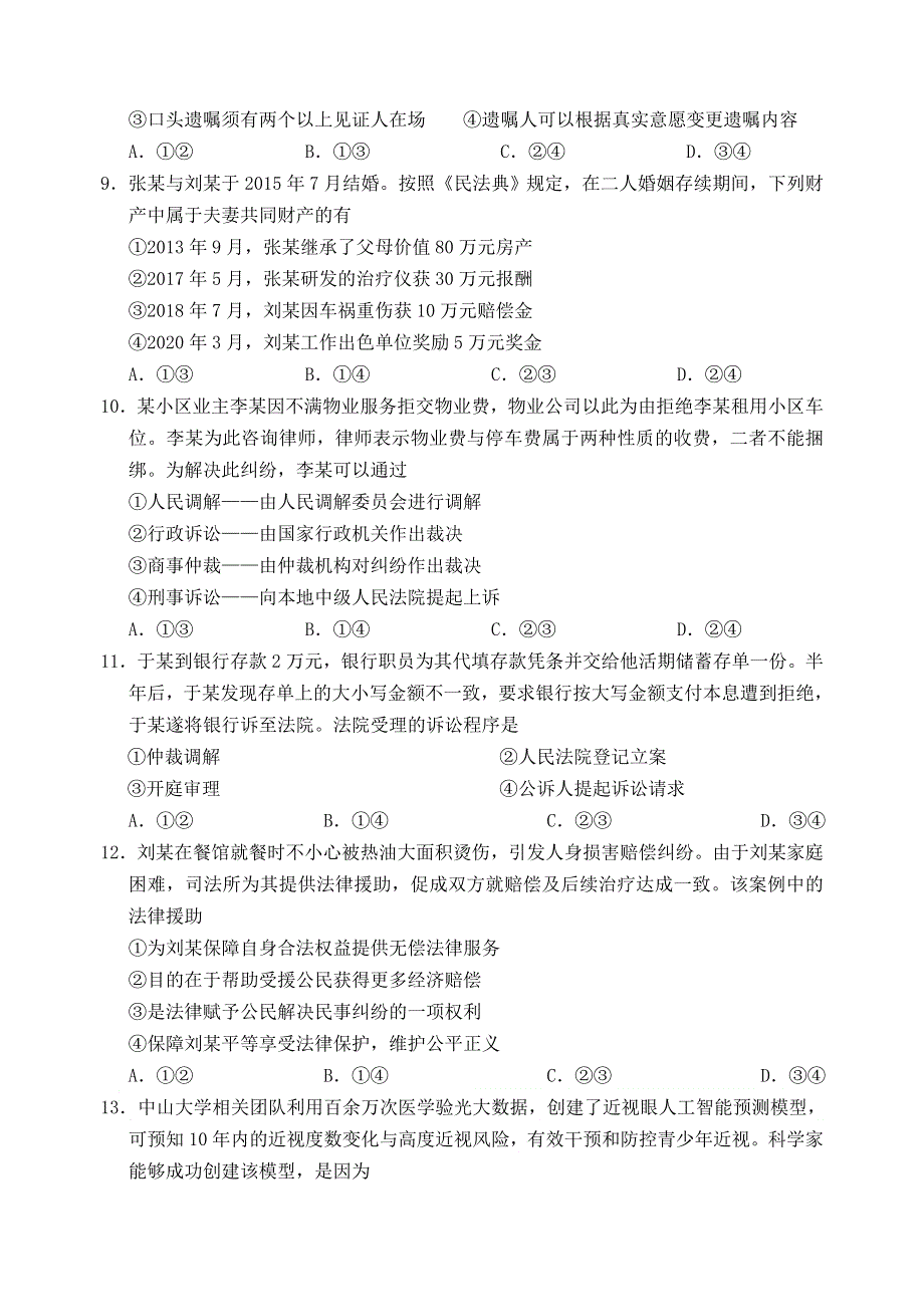 山东省威海市2020-2021学年高二政治下学期期末考试试题.doc_第3页