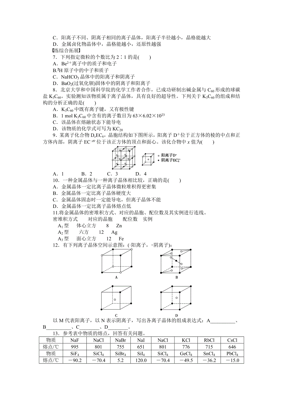 《新步步高》2014-2015学年高二化学鲁科版选修3对点训练课时作业：第3章 第2节 第3课时 习题课 WORD版含解析.docx_第2页