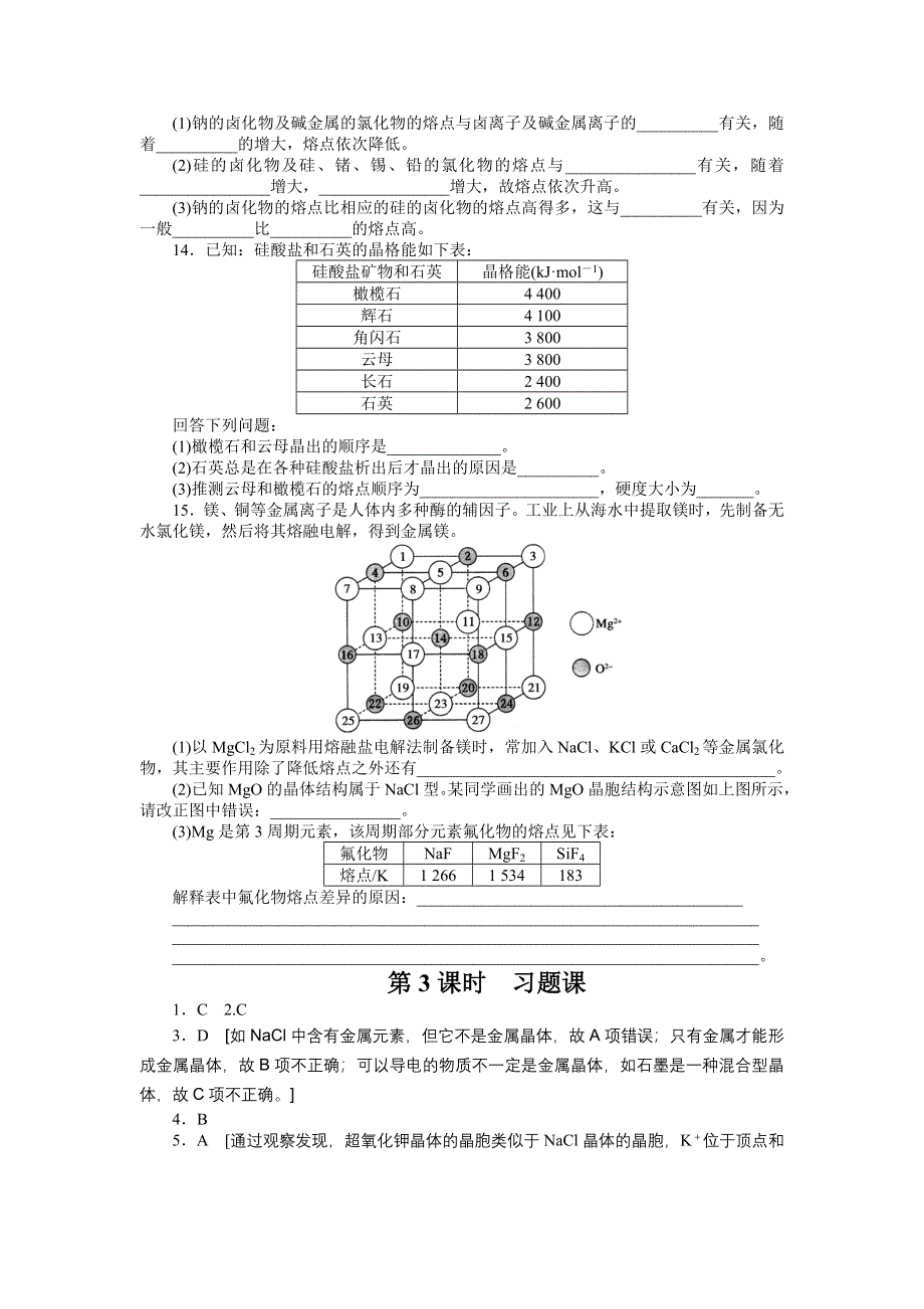 《新步步高》2014-2015学年高二化学鲁科版选修3对点训练课时作业：第3章 第2节 第3课时 习题课 WORD版含解析.docx_第3页