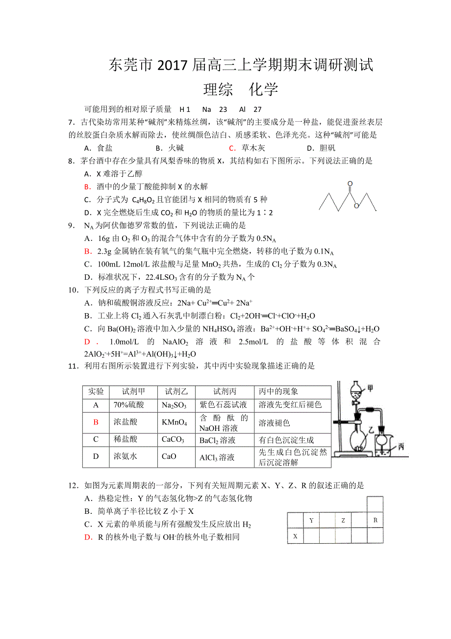 广东省东莞市2017届高三上学期期末调研测试理综化学试题 WORD版含答案.doc_第1页