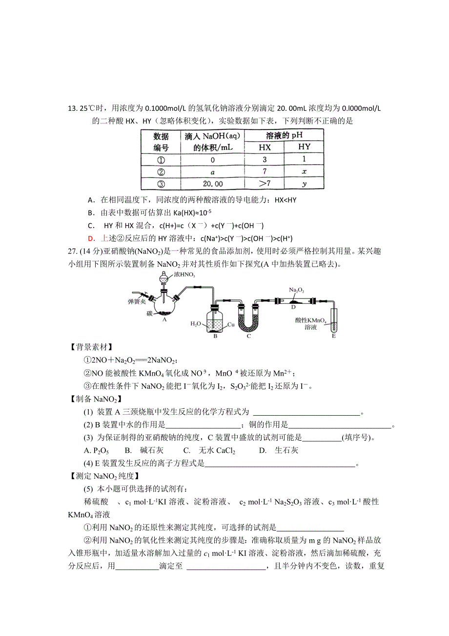 广东省东莞市2017届高三上学期期末调研测试理综化学试题 WORD版含答案.doc_第2页