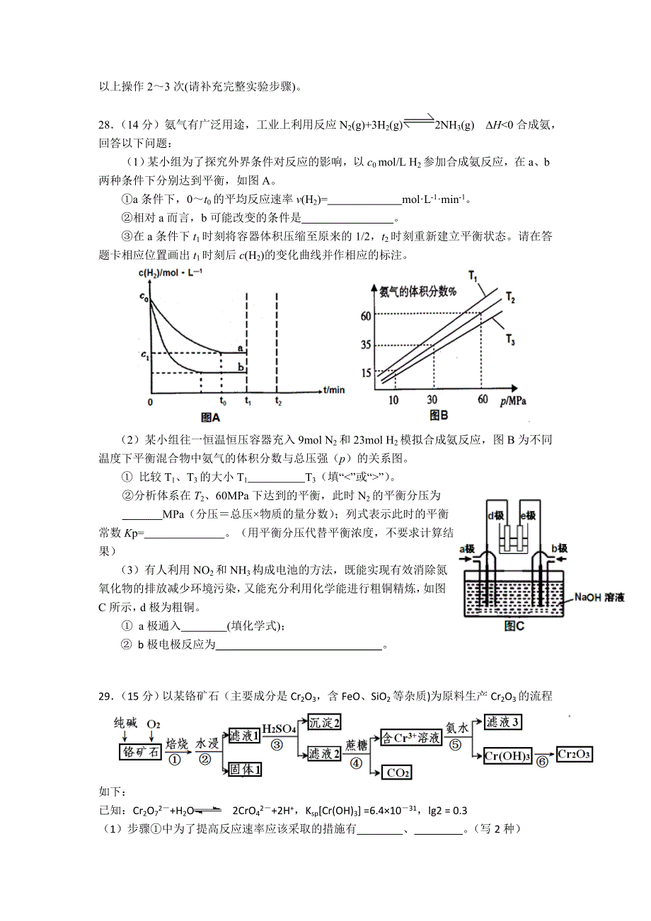 广东省东莞市2017届高三上学期期末调研测试理综化学试题 WORD版含答案.doc_第3页