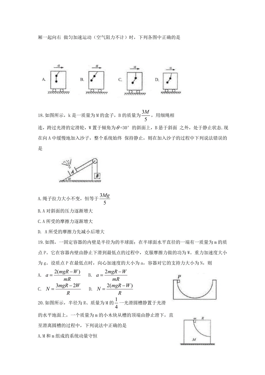 《发布》广东省佛山市第一中学2020届高三上学期期中考试 理综物理 WORD版含答案BYFENG.doc_第2页