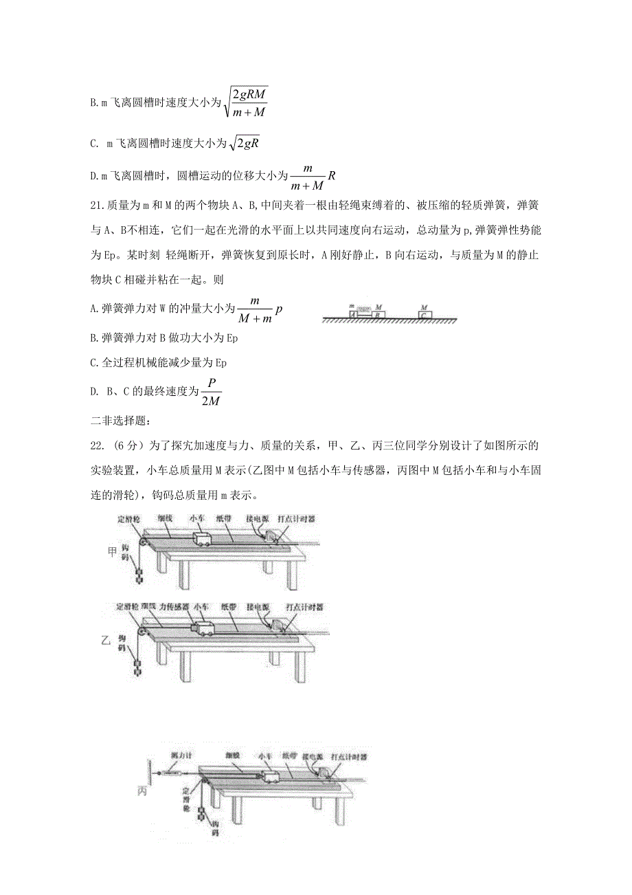 《发布》广东省佛山市第一中学2020届高三上学期期中考试 理综物理 WORD版含答案BYFENG.doc_第3页