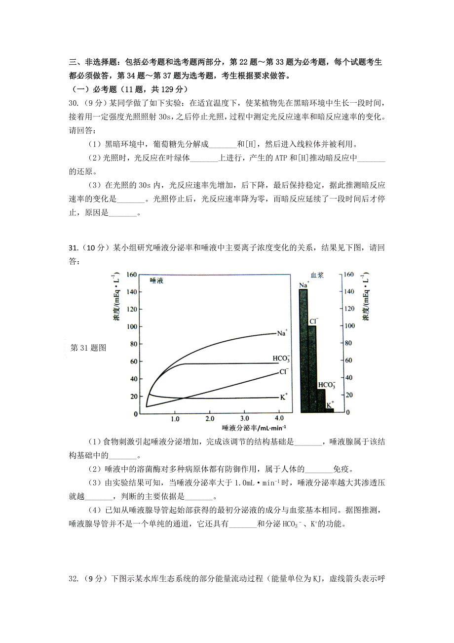 广东省东莞市2017届高三上学期期末教学质量检查生物试题 WORD版含答案.doc_第2页