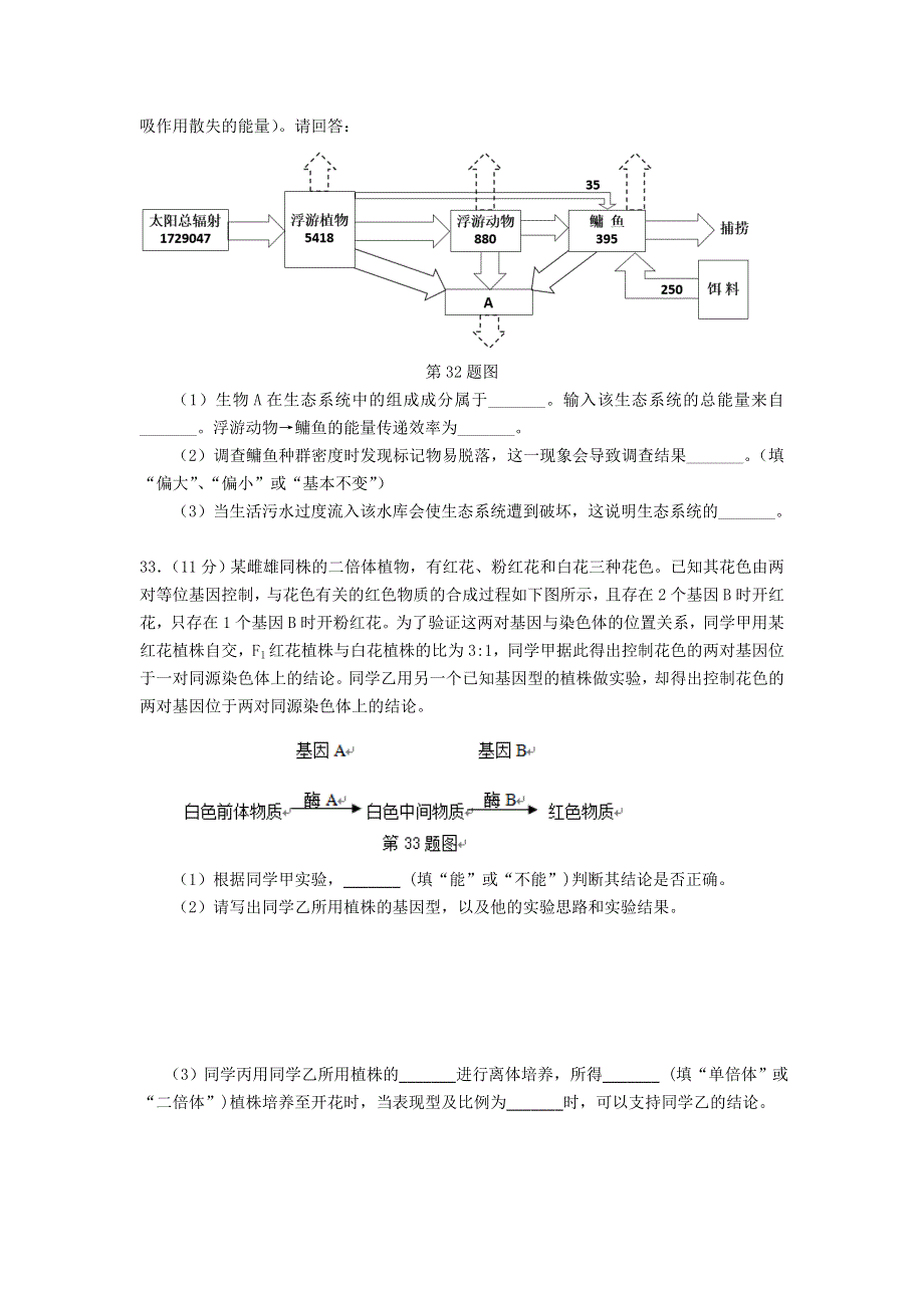 广东省东莞市2017届高三上学期期末教学质量检查生物试题 WORD版含答案.doc_第3页