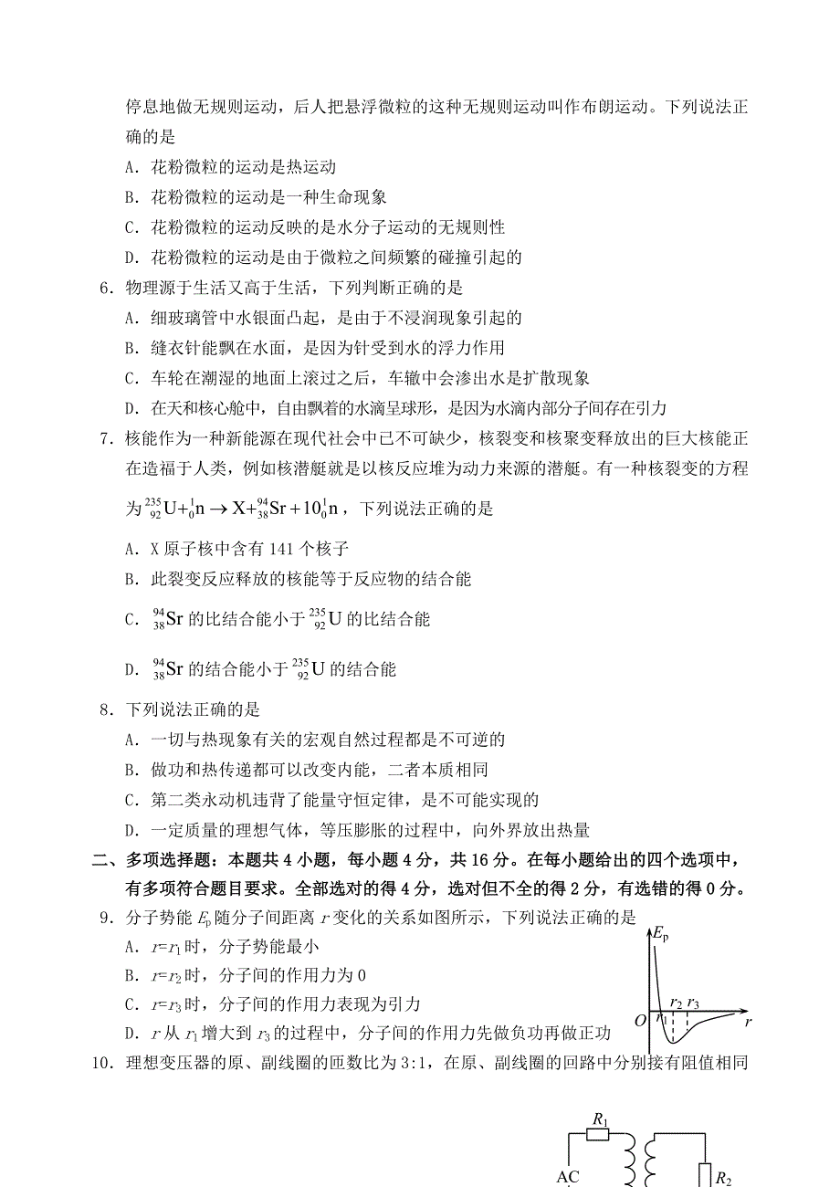 山东省威海市2020-2021学年高二物理下学期期末考试试题.doc_第2页