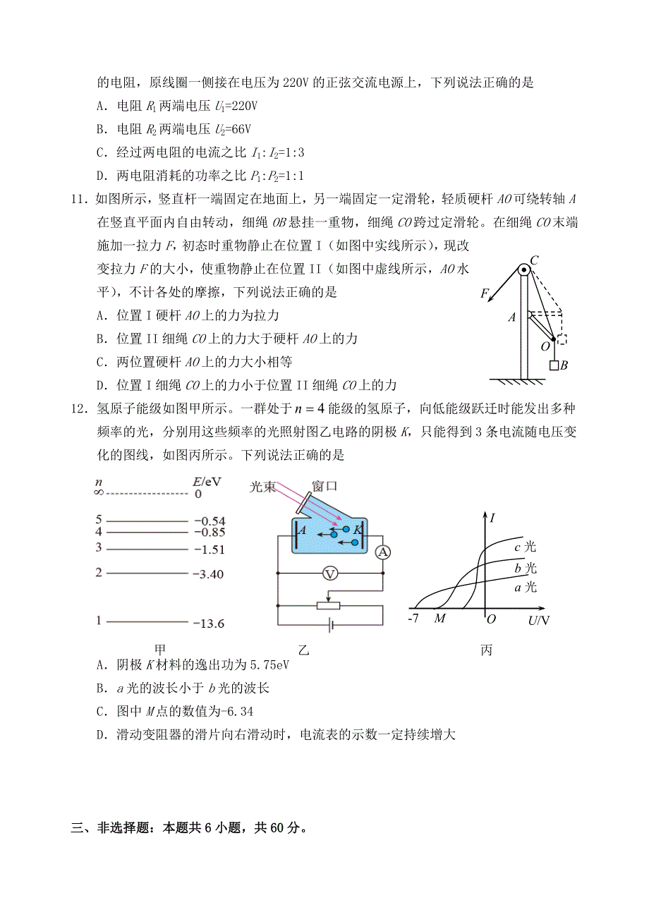 山东省威海市2020-2021学年高二物理下学期期末考试试题.doc_第3页