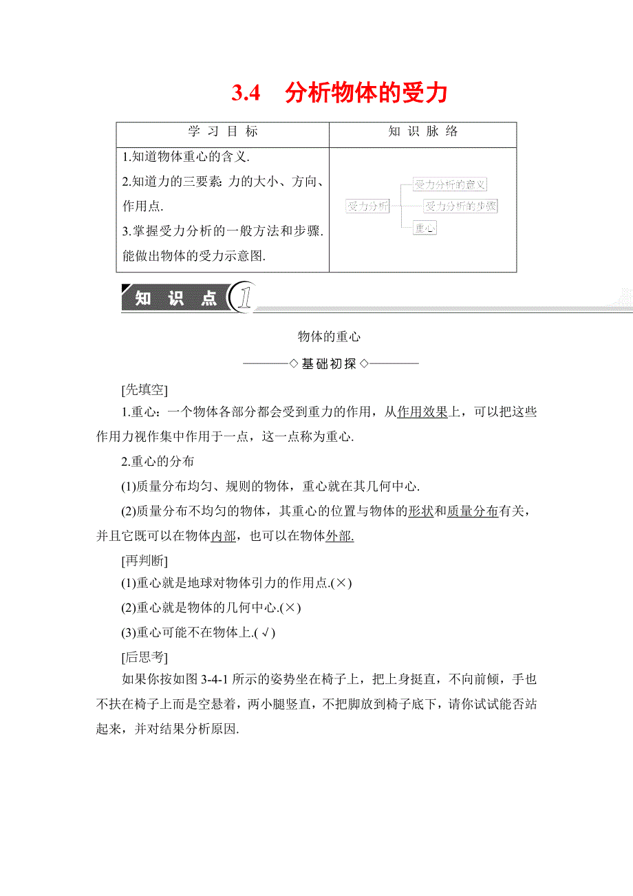 2018版物理（沪科版）新课堂同步必修一文档：第3章 3-4　分析物体的受力 WORD版含解析.doc_第1页