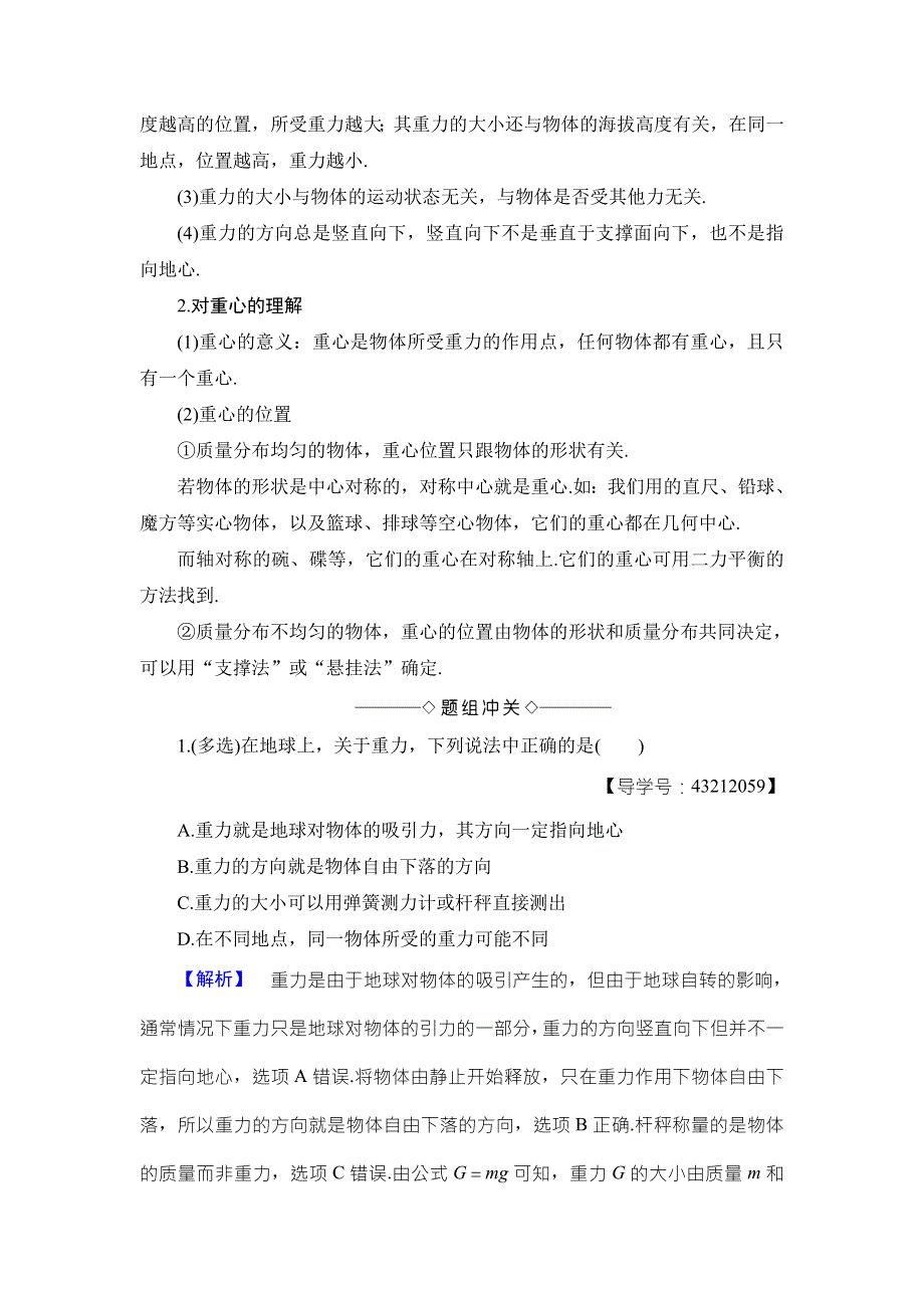 2018版物理（沪科版）新课堂同步必修一文档：第3章 3-4　分析物体的受力 WORD版含解析.doc_第3页