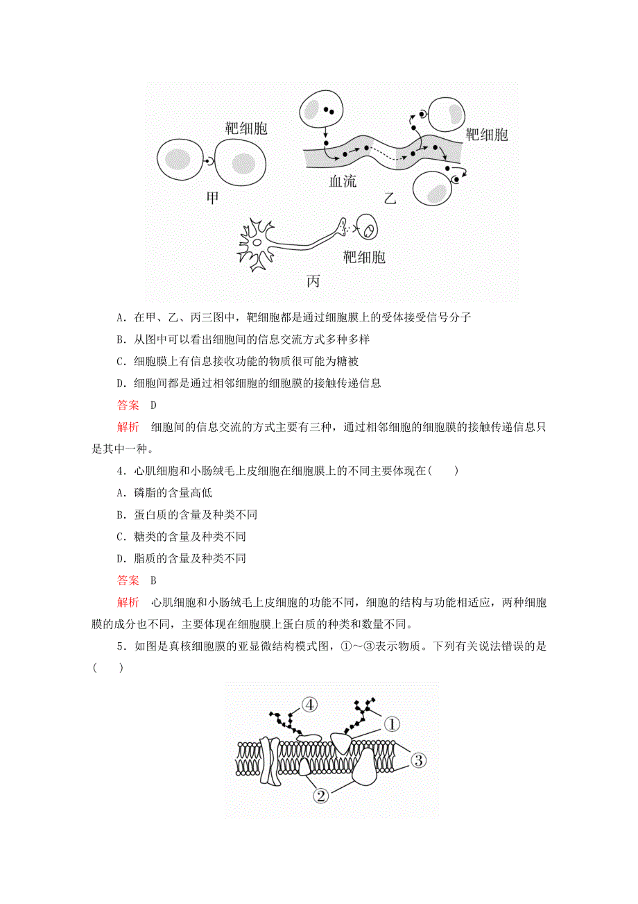 2020年新教材高中生物 第三章 细胞的基本结构水平测试（含解析）新人教版必修1.doc_第2页