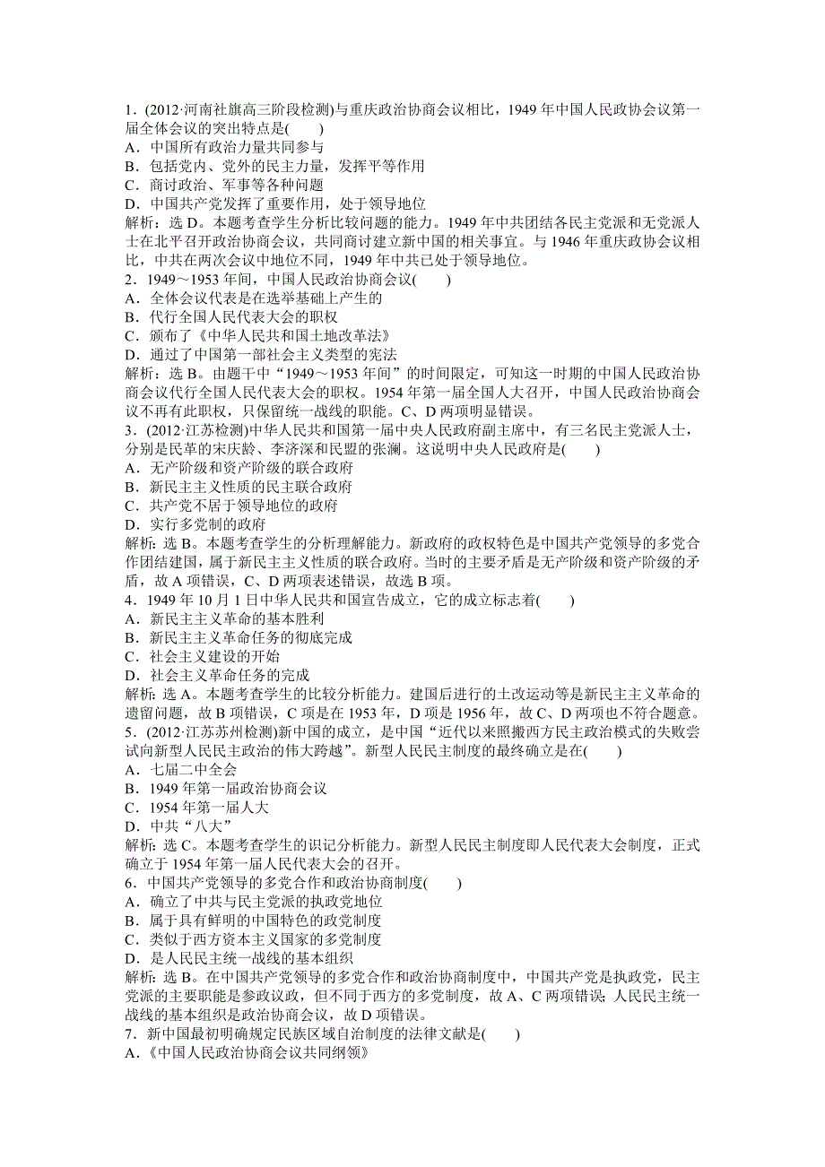 2013年岳麓版高一历史必修1电子题库（含解析） 第六单元 第21课 知能演练轻松闯关WORD版含答案.doc_第2页