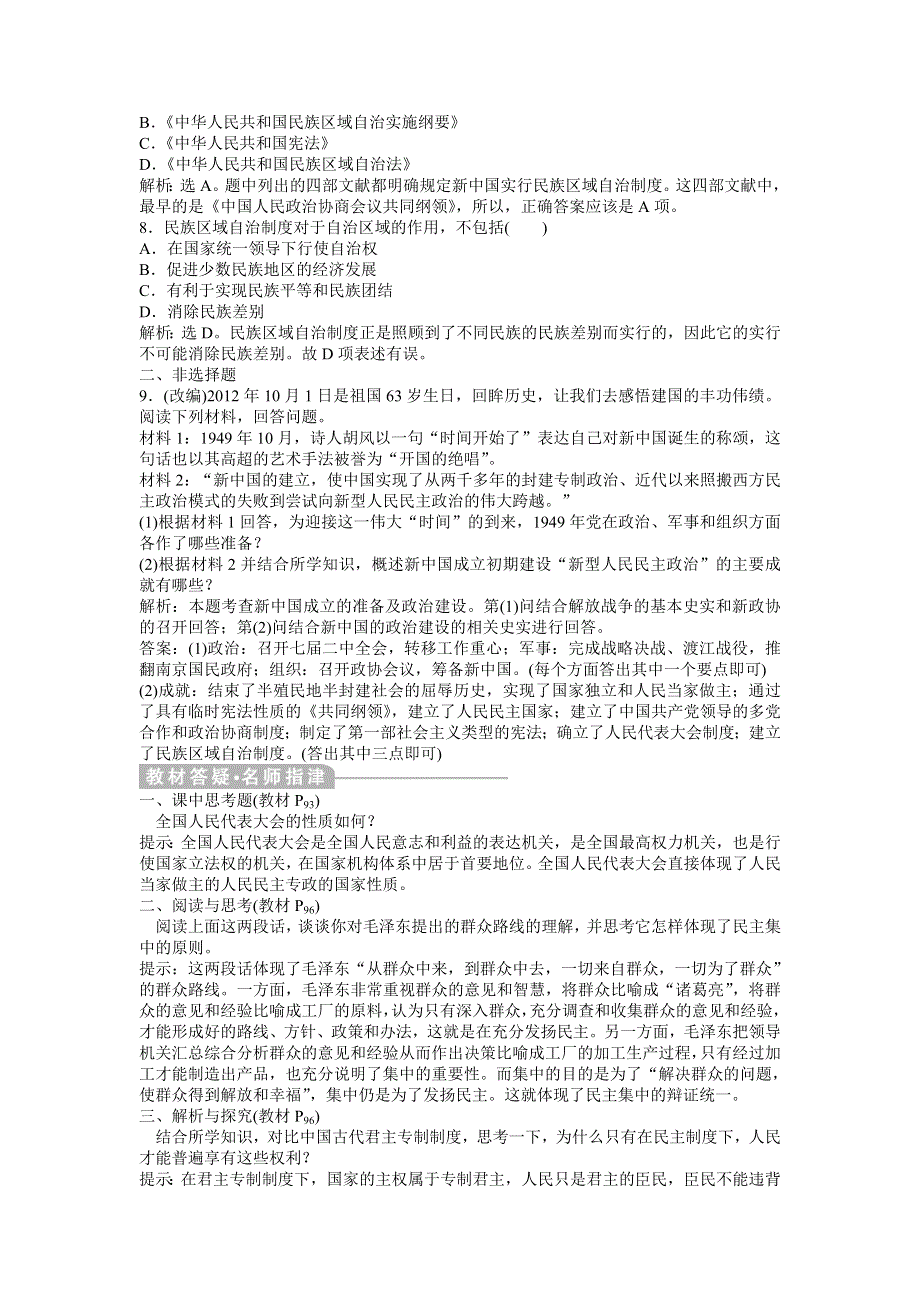 2013年岳麓版高一历史必修1电子题库（含解析） 第六单元 第21课 知能演练轻松闯关WORD版含答案.doc_第3页