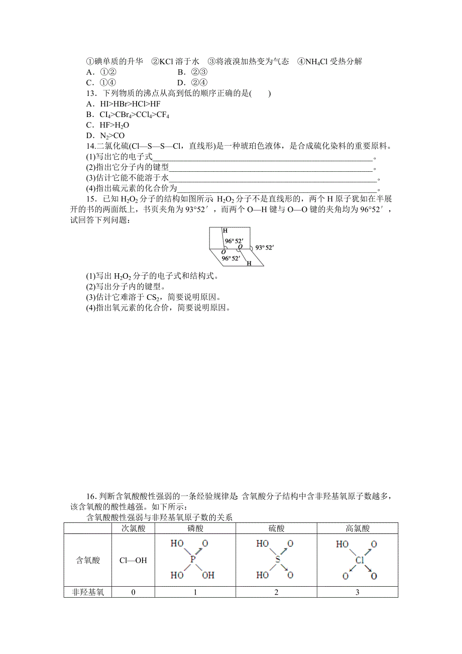 《新步步高》2014-2015学年高二化学人教版选修3课后作业：2.3.5 习题课 WORD版含解析.docx_第3页