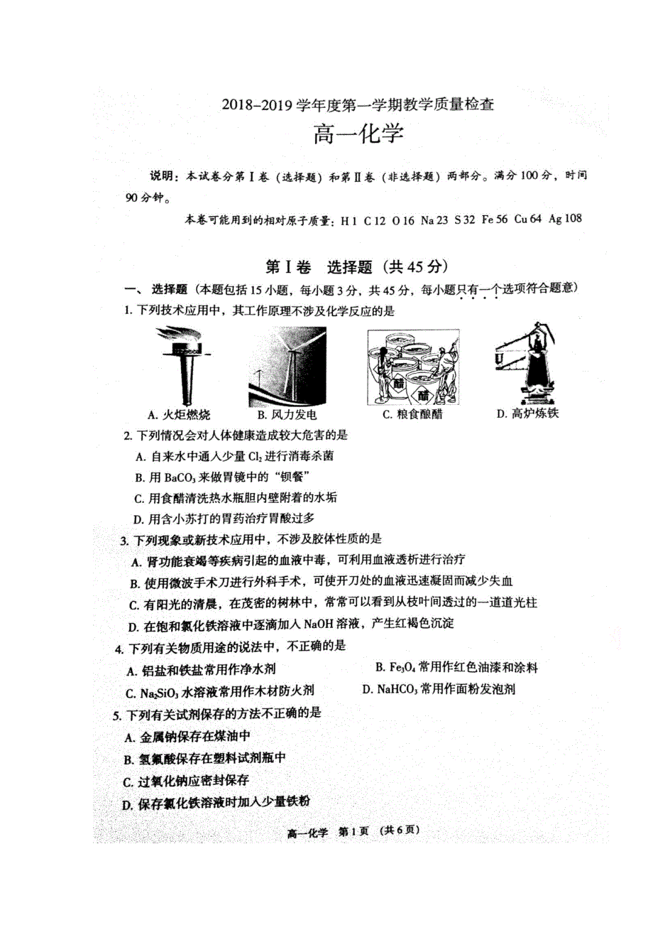 广东省东莞市2018-2019学年高一上学期期末考试化学试题 扫描版含答案.doc_第1页