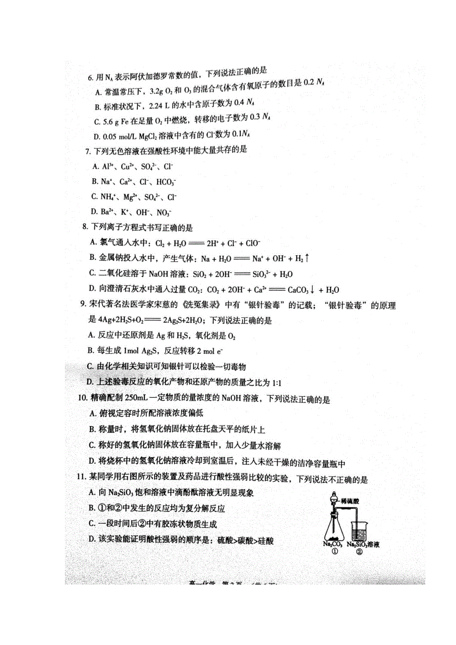 广东省东莞市2018-2019学年高一上学期期末考试化学试题 扫描版含答案.doc_第2页