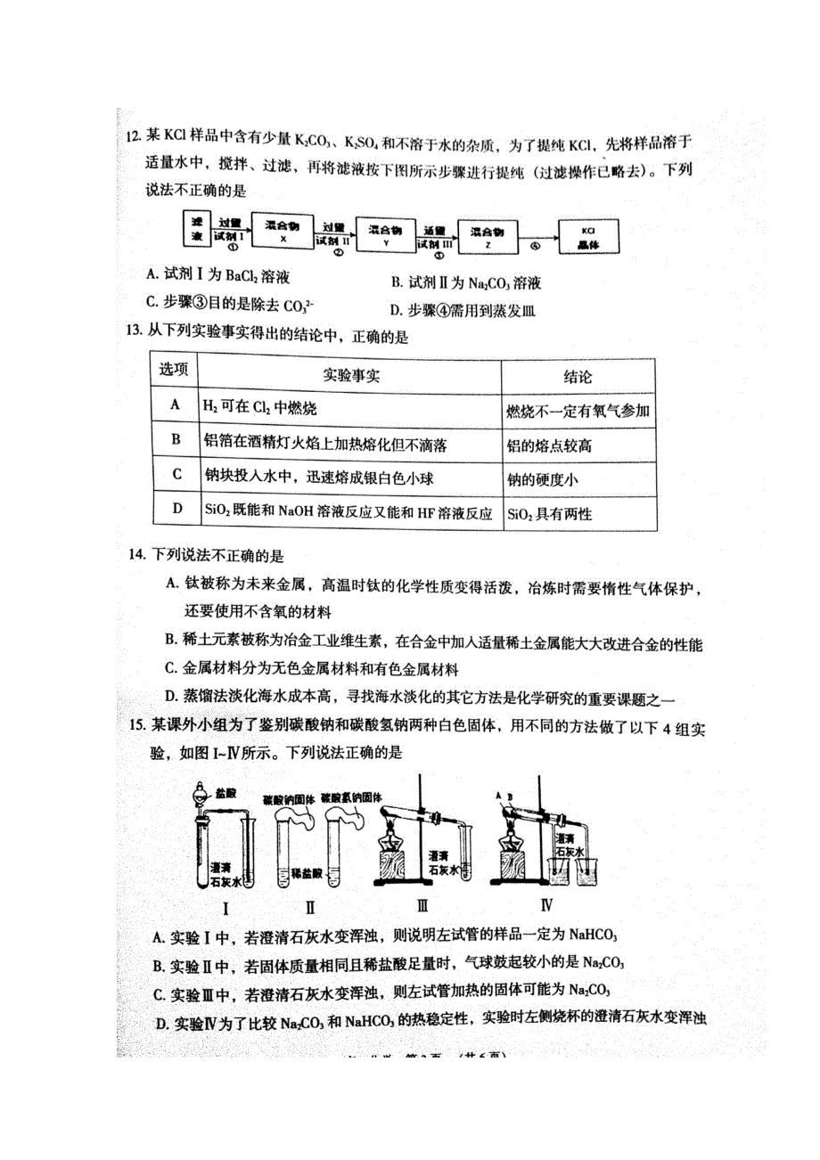 广东省东莞市2018-2019学年高一上学期期末考试化学试题 扫描版含答案.doc_第3页