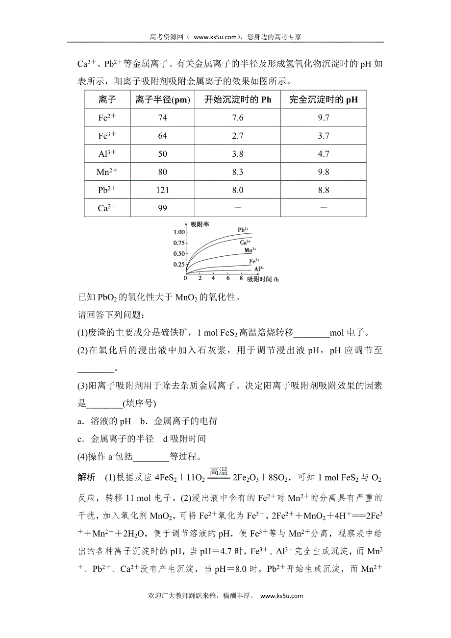 创新设计2017版高考化学（江苏专用）一轮复习 专题四 专题课时5 练习 WORD版含解析.doc_第3页