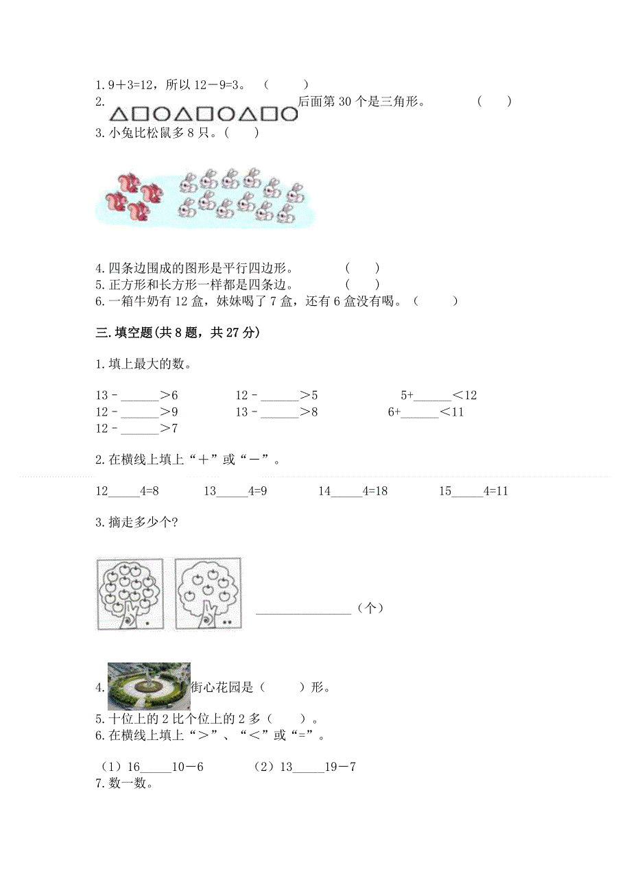 人教版一年级下册数学期中测试卷带答案（预热题）.docx_第2页