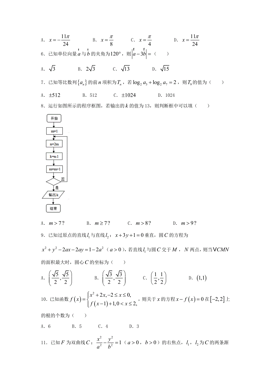 广东省东莞市2017届高三第二次模拟测试数学文试题 WORD版含答案.doc_第2页