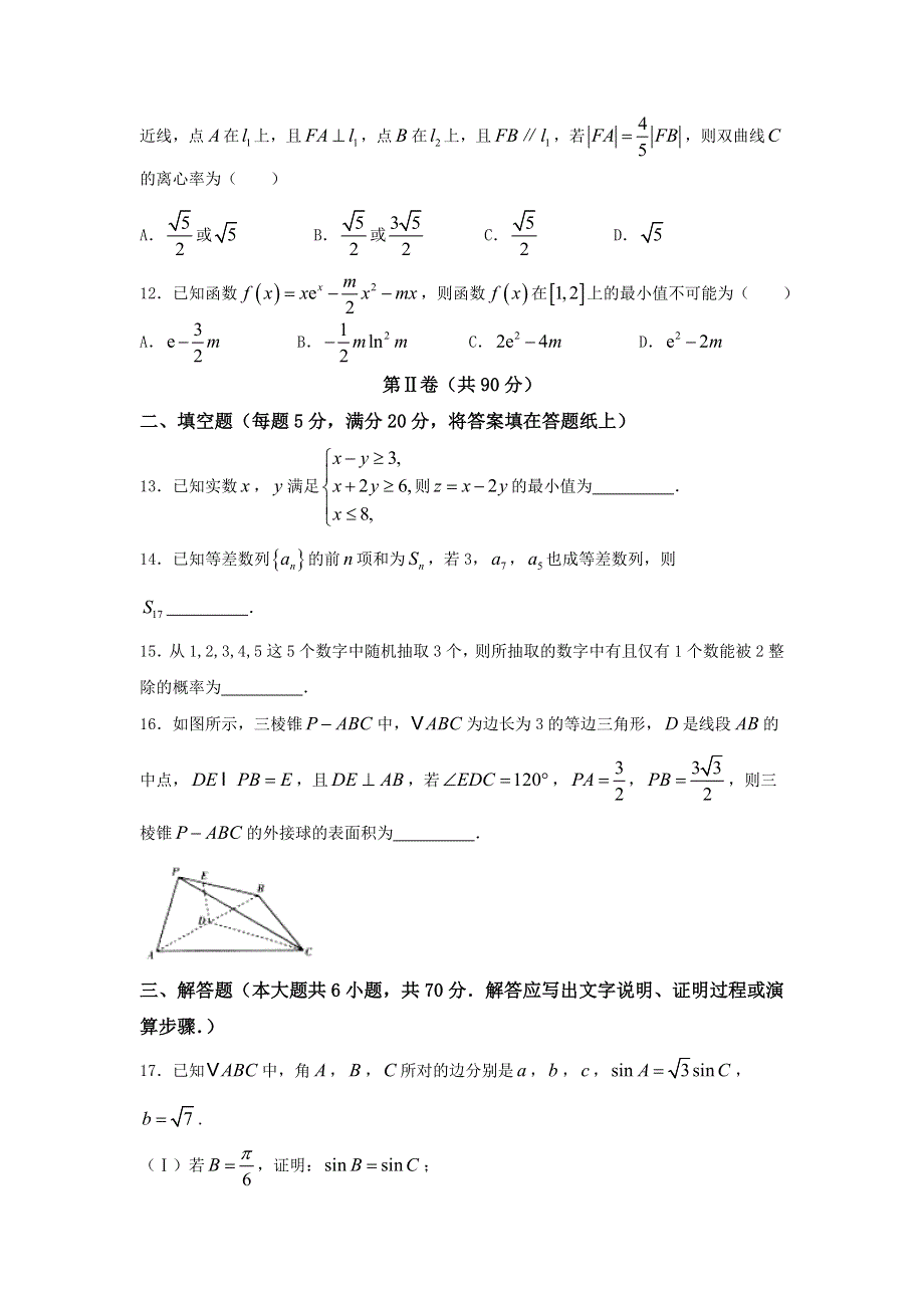 广东省东莞市2017届高三第二次模拟测试数学文试题 WORD版含答案.doc_第3页