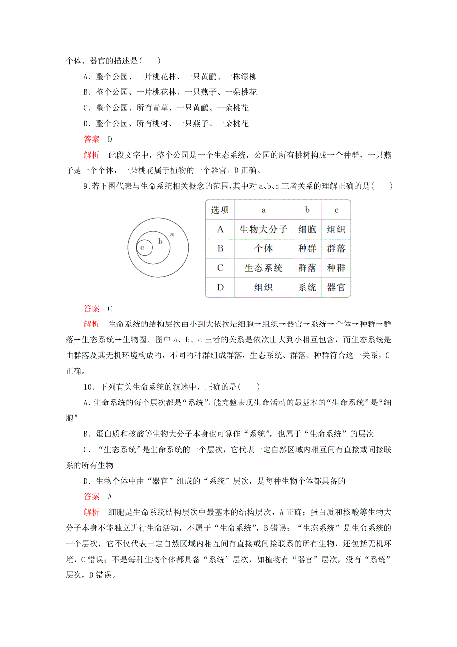 2020年新教材高中生物 第一章 走近细胞 第1节 细胞是生命活动的基本单位课时作业（含解析）新人教版必修1.doc_第3页