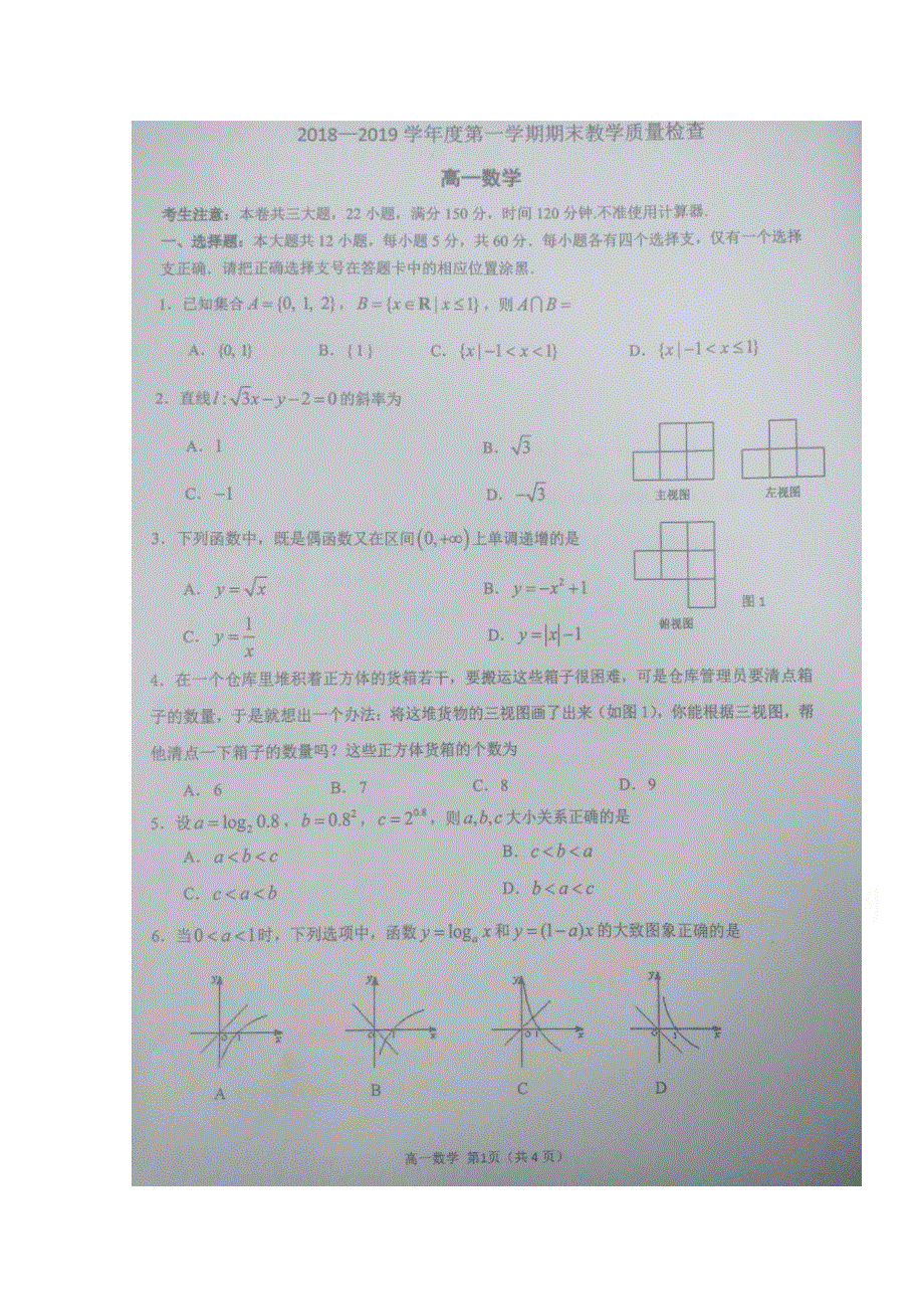 广东省东莞市2018-2019学年高一上学期期末考试数学试题 扫描版含答案.doc_第1页