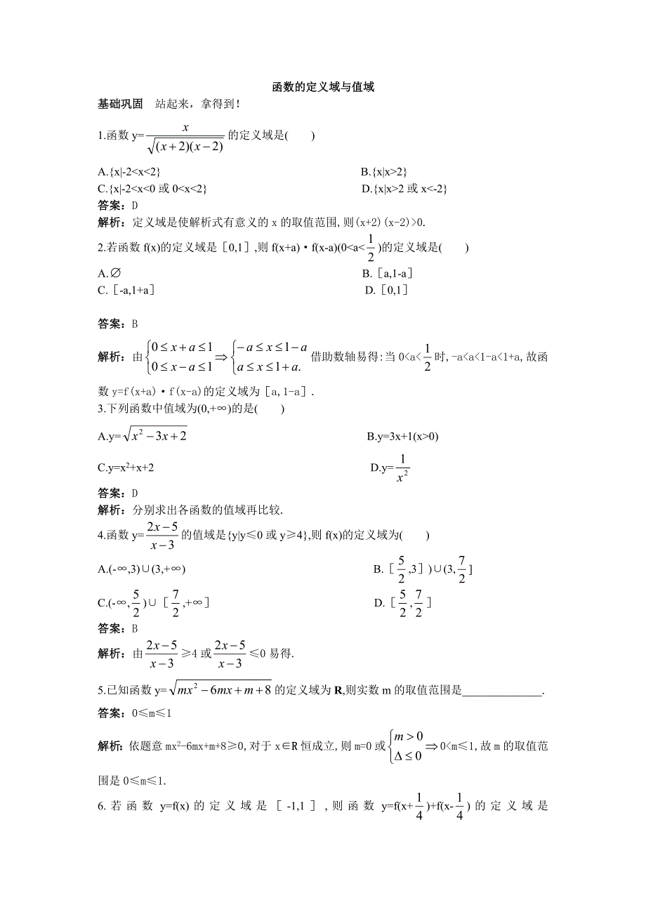 人教版高一数学下册过关检测试题13.doc_第1页