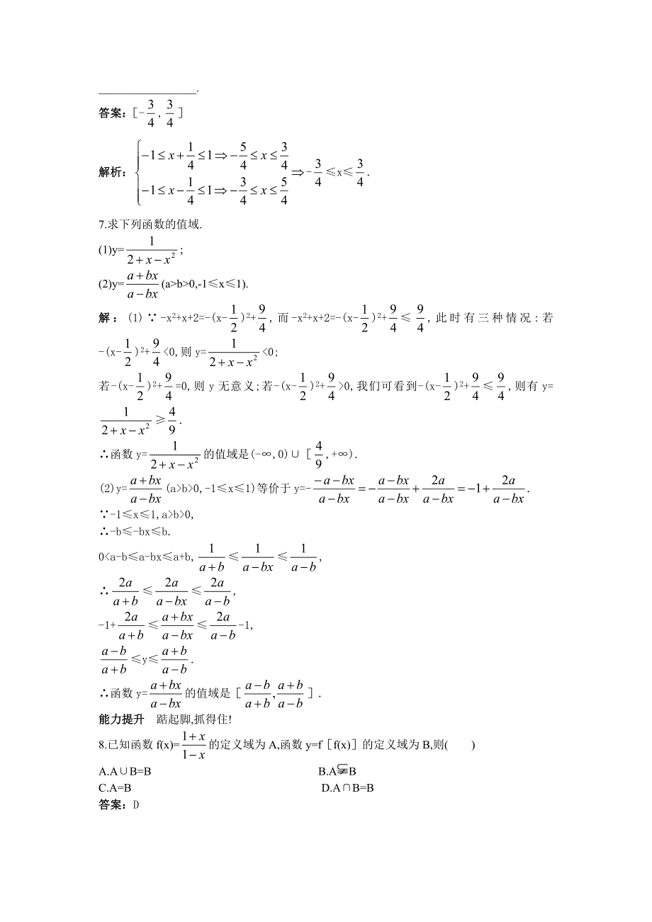 人教版高一数学下册过关检测试题13.doc_第2页