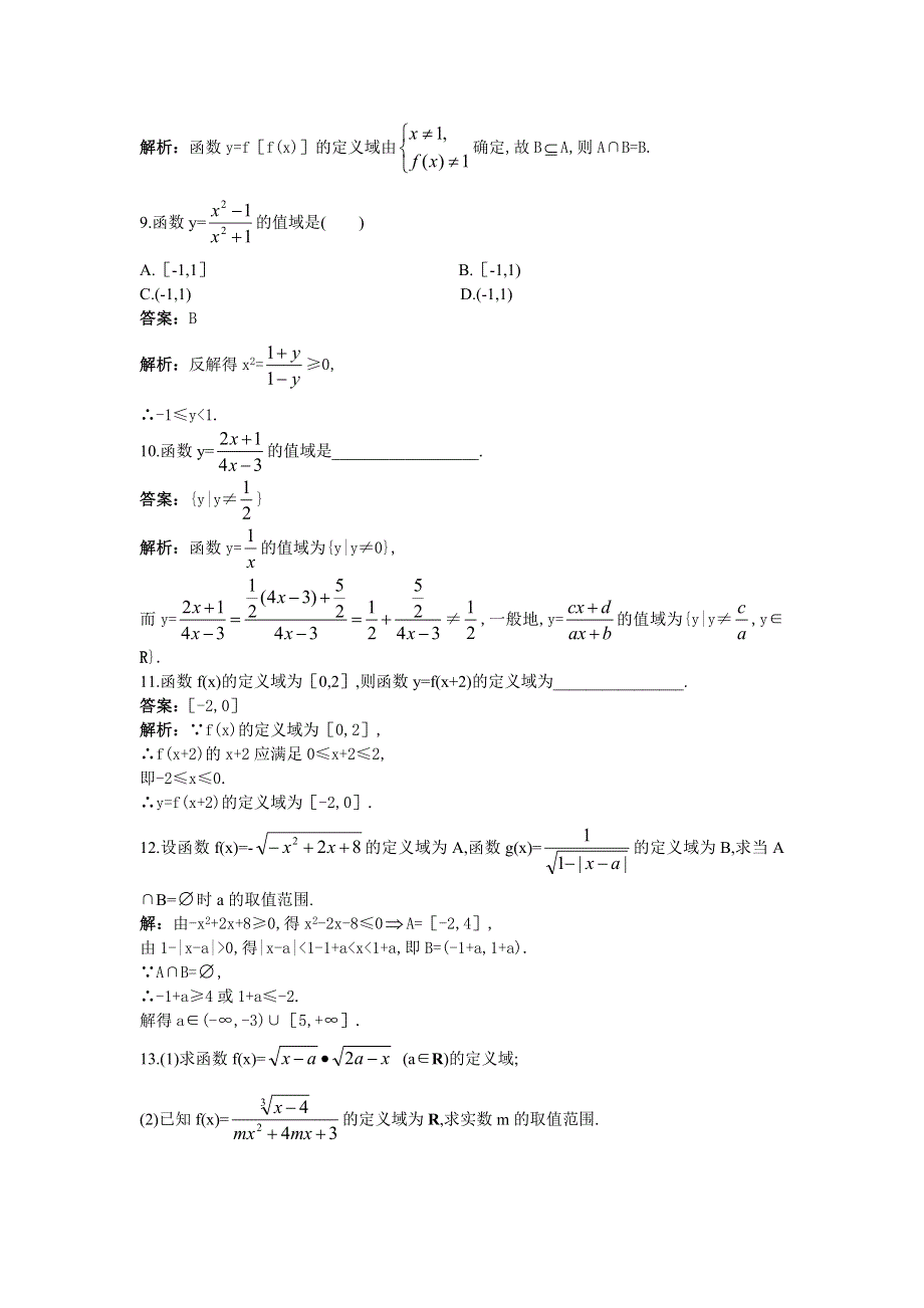 人教版高一数学下册过关检测试题13.doc_第3页