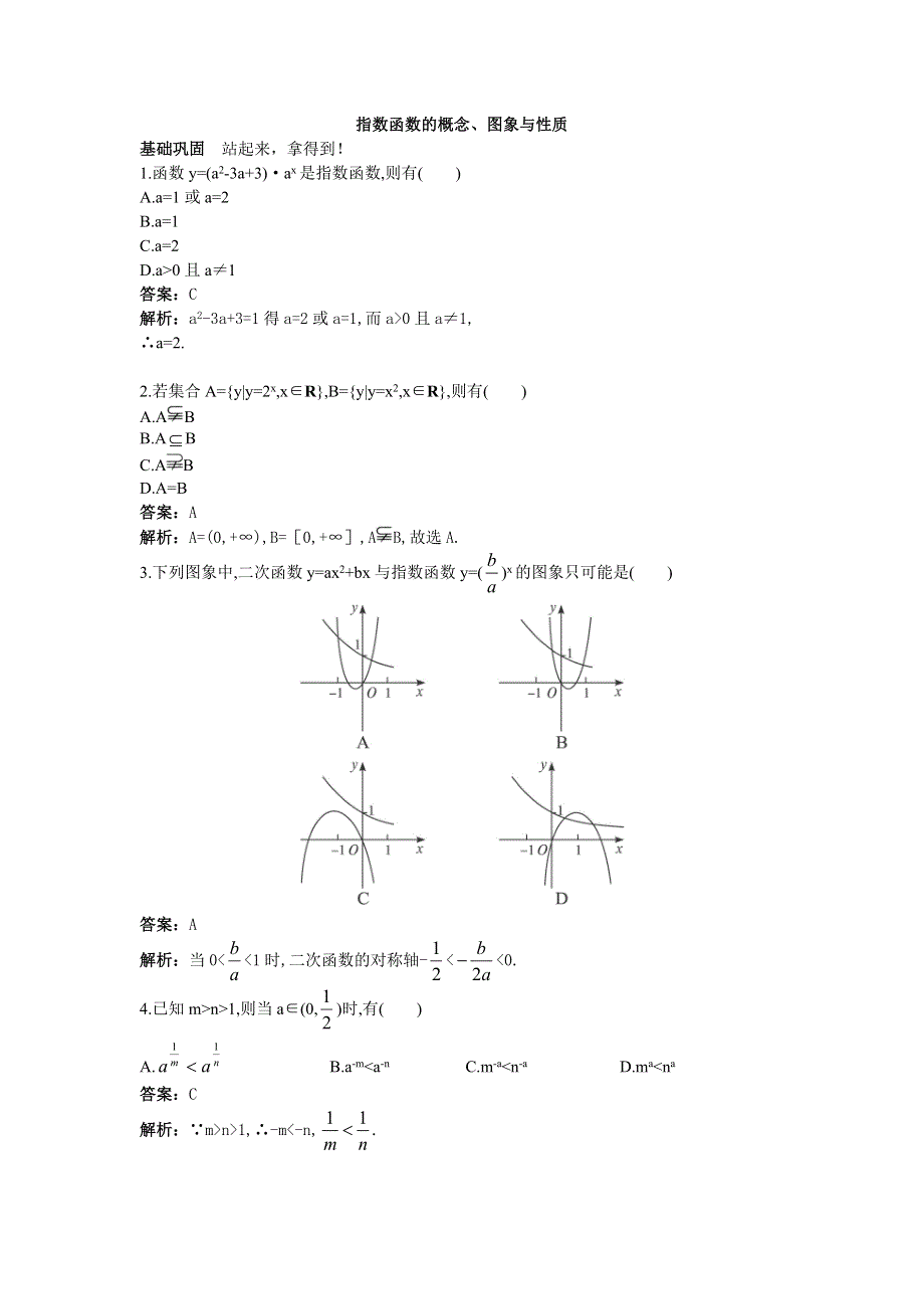 人教版高一数学下册过关检测试题6.doc_第1页