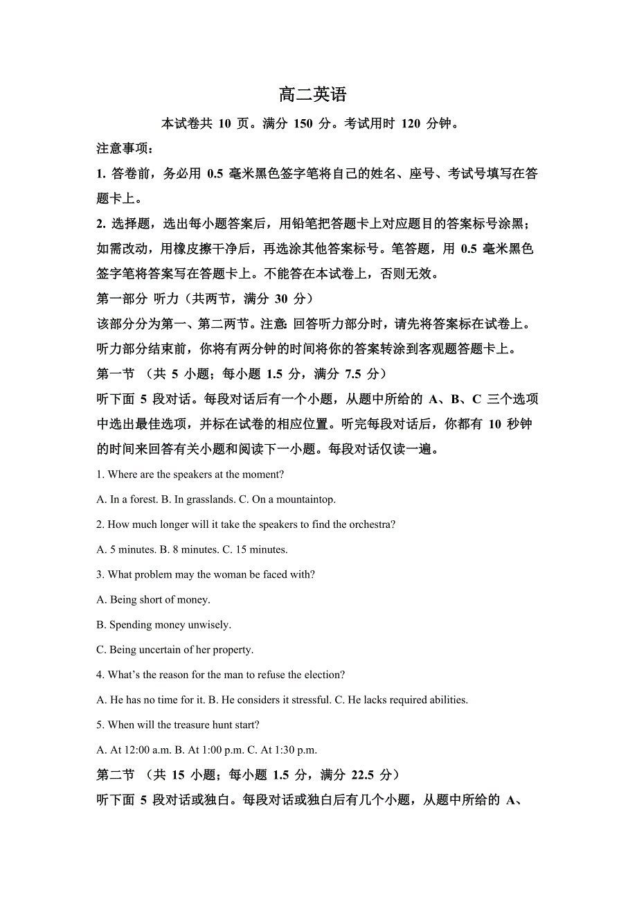 山东省威海市2020-2021学年高二上学期期末考试英语试题 WORD版含解析.doc_第1页