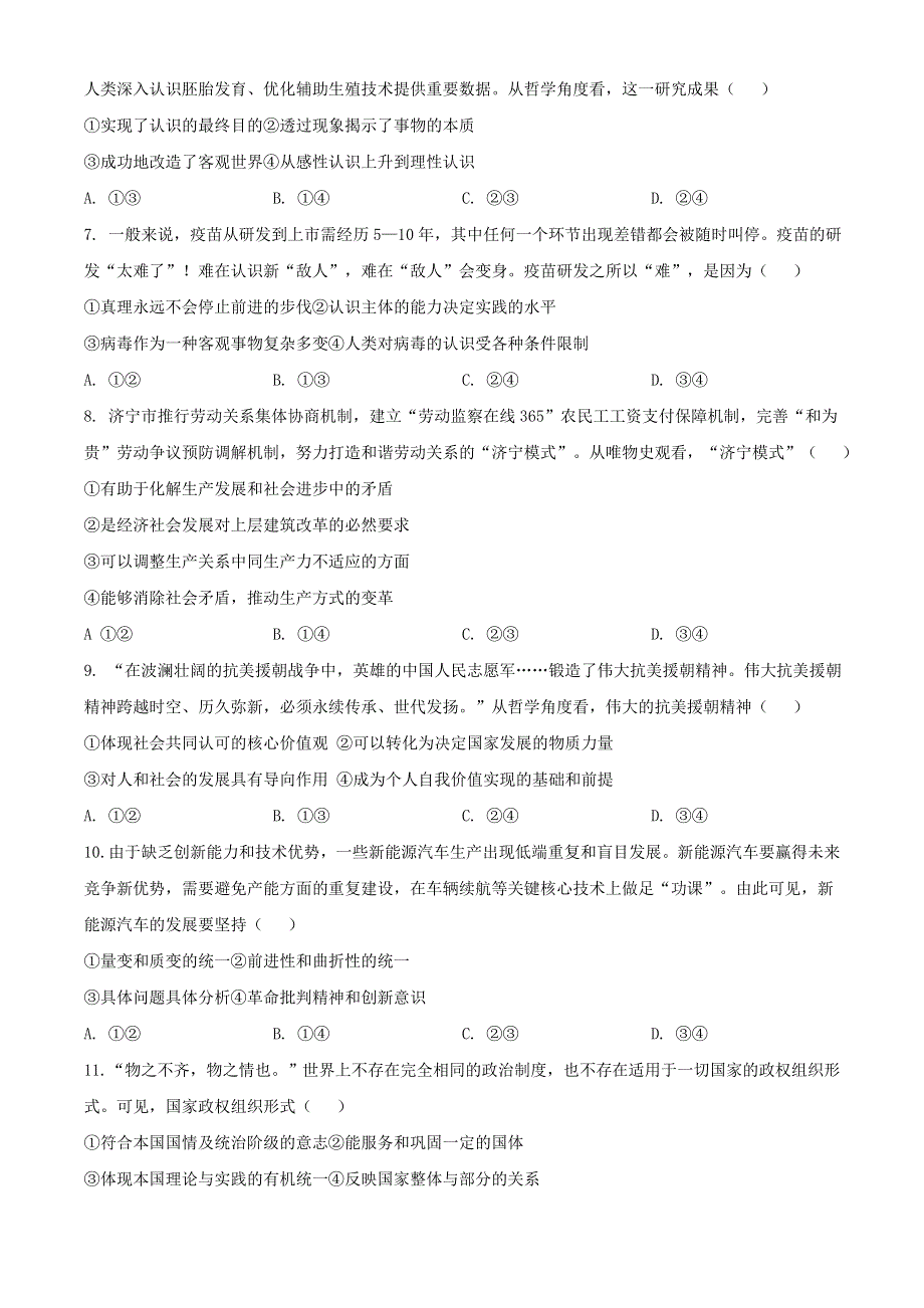 山东省威海市2020-2021学年高二政治上学期期末考试试题（含解析）.doc_第2页