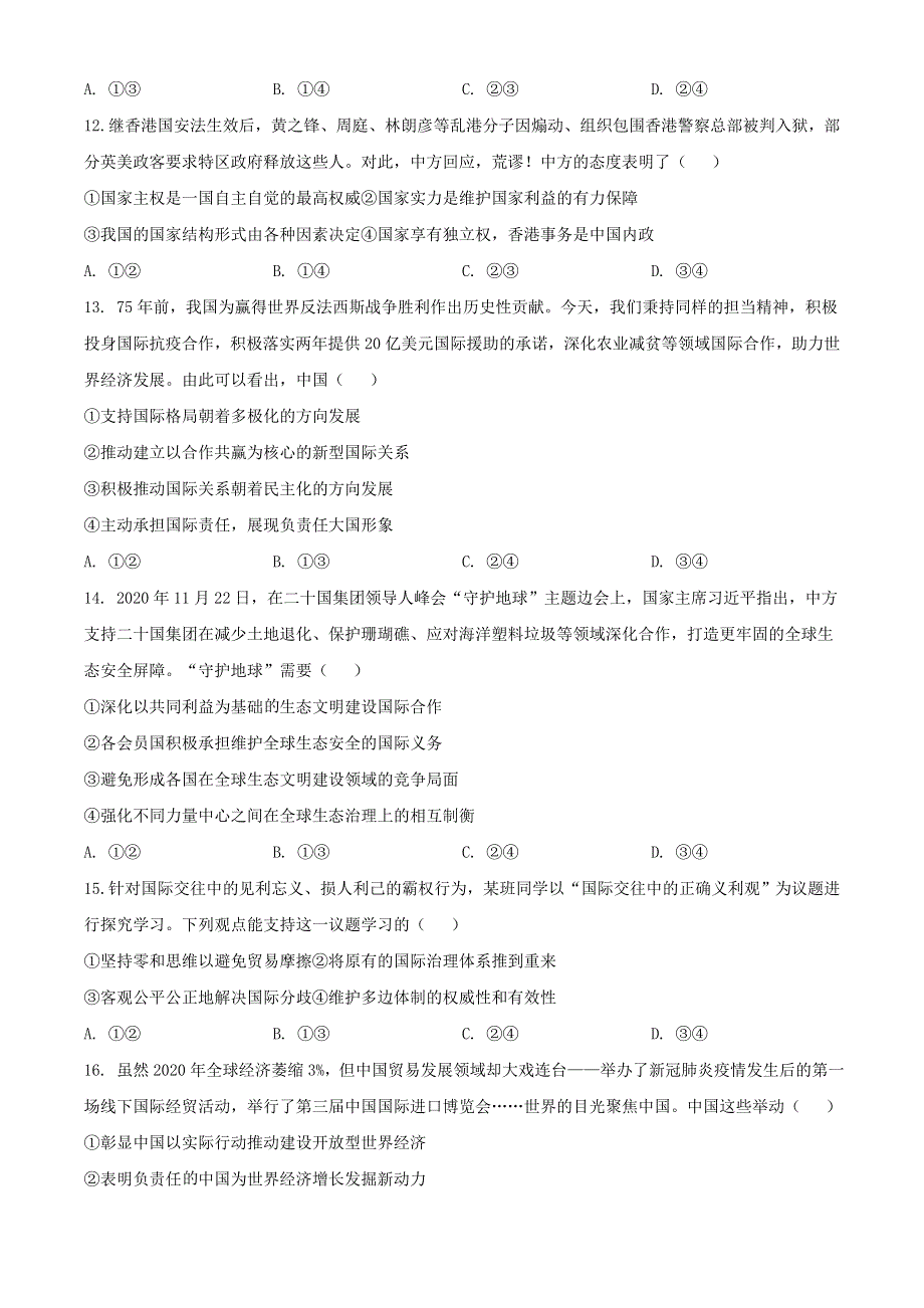 山东省威海市2020-2021学年高二政治上学期期末考试试题（含解析）.doc_第3页