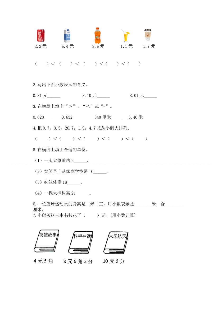 冀教版三年级下册数学第六单元 小数的初步认识 测试卷含完整答案【名校卷】.docx_第2页