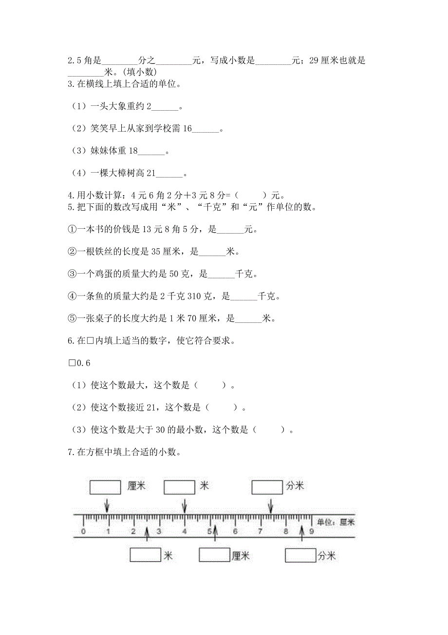 冀教版三年级下册数学第六单元 小数的初步认识 测试卷含完整答案【全国通用】.docx_第2页