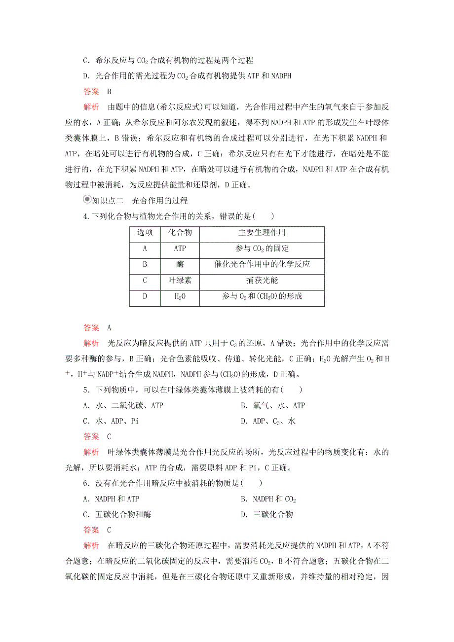 2020年新教材高中生物 第五章 细胞的能量供应和利用 第4节 第2课时 光合作用的原理课时作业（含解析）新人教版必修1.doc_第2页