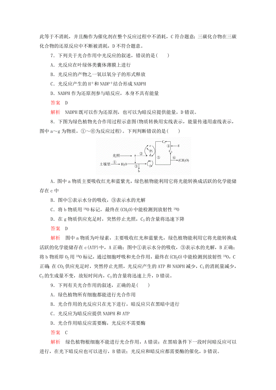 2020年新教材高中生物 第五章 细胞的能量供应和利用 第4节 第2课时 光合作用的原理课时作业（含解析）新人教版必修1.doc_第3页