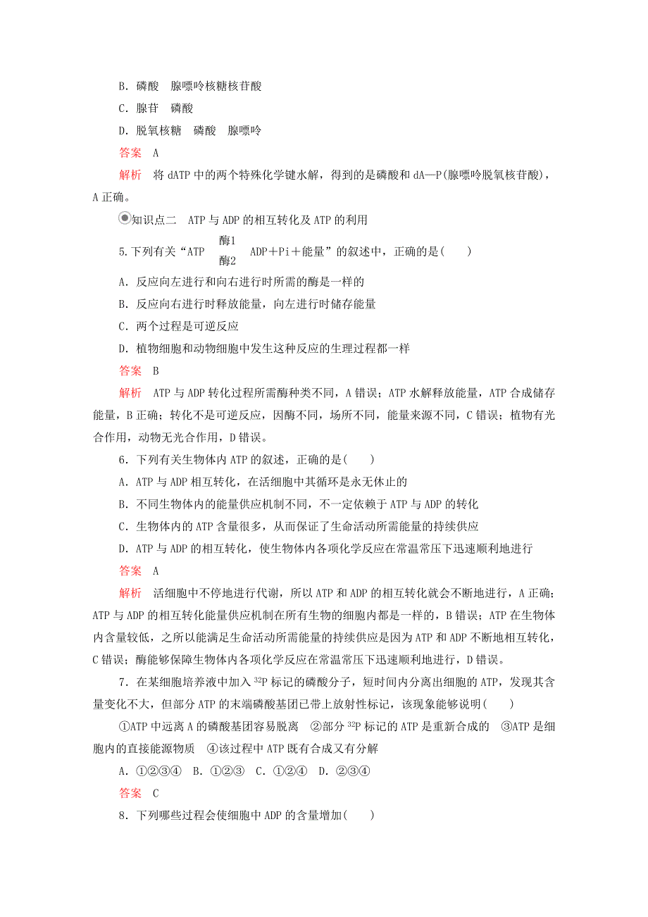 2020年新教材高中生物 第五章 细胞的能量供应和利用 第2节 细胞的能量“货币”ATP课时作业（含解析）新人教版必修1.doc_第2页