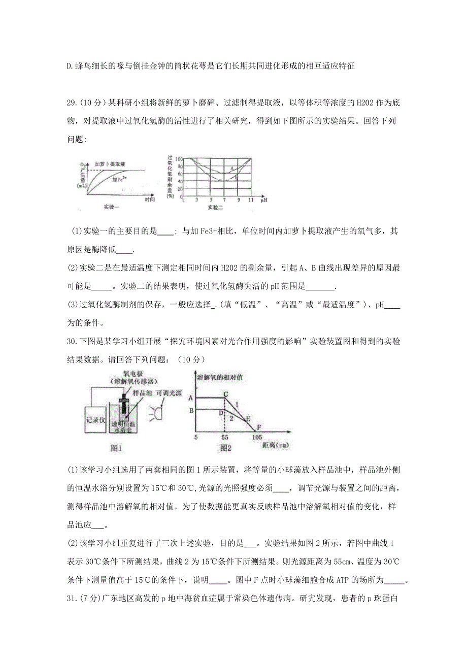 《发布》广东省佛山市第一中学2020届高三上学期期中考试 理综生物 WORD版含答案BYFENG.doc_第2页