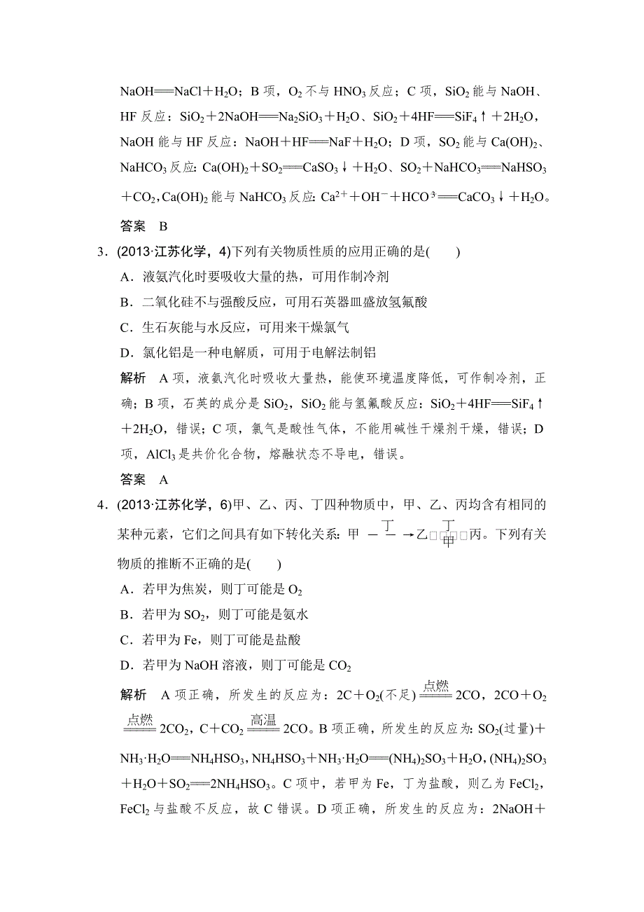 创新设计2017版高考化学（江苏专用）一轮复习 专题一 基础课时1 练习 WORD版含解析.doc_第2页