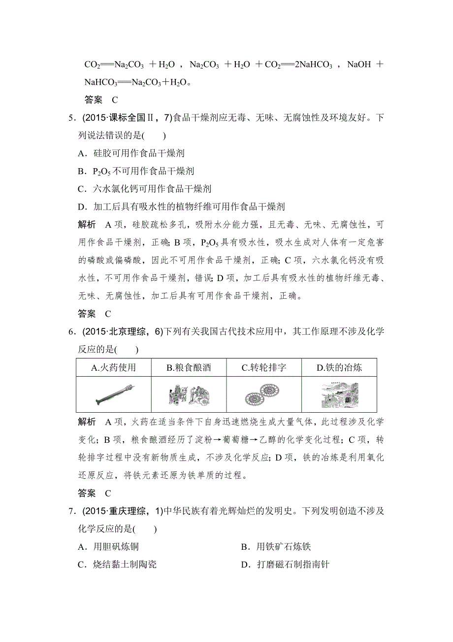 创新设计2017版高考化学（江苏专用）一轮复习 专题一 基础课时1 练习 WORD版含解析.doc_第3页