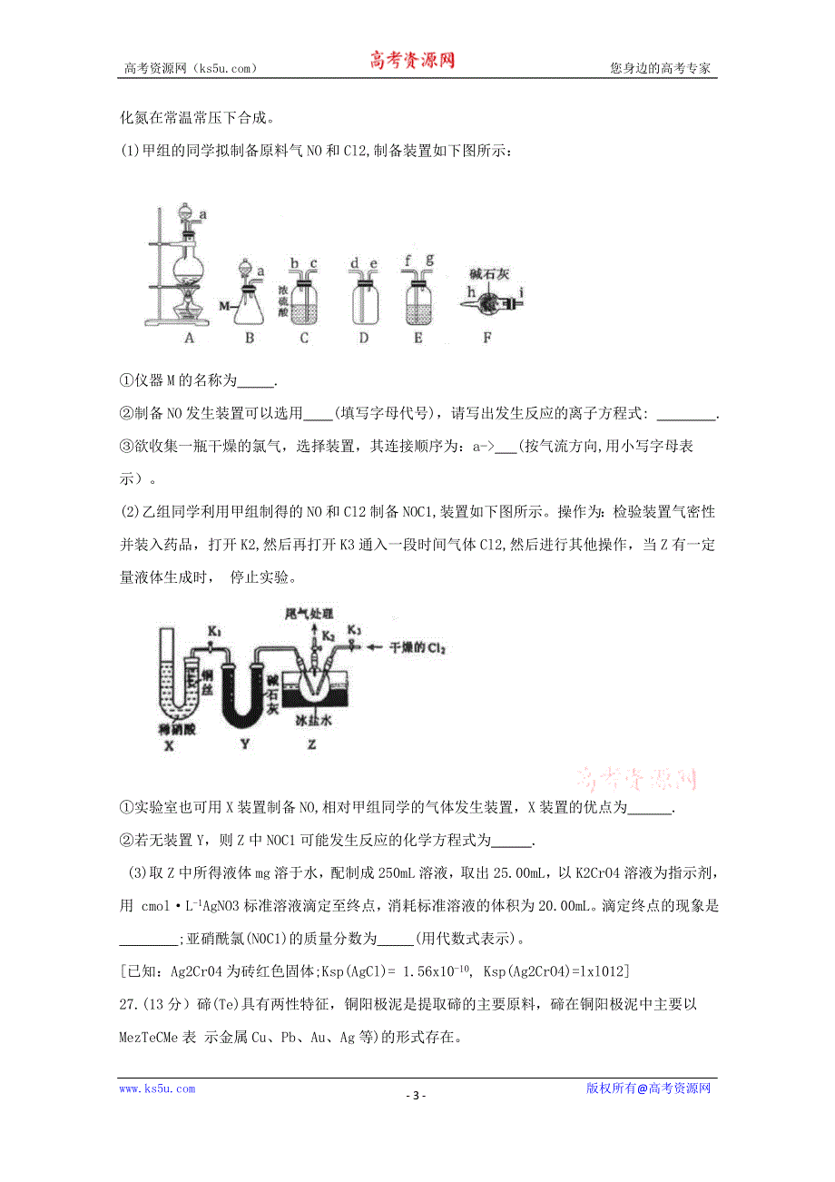 《发布》广东省佛山市第一中学2020届高三上学期期中考试 理综化学 WORD版含答案BYFENG.doc_第3页