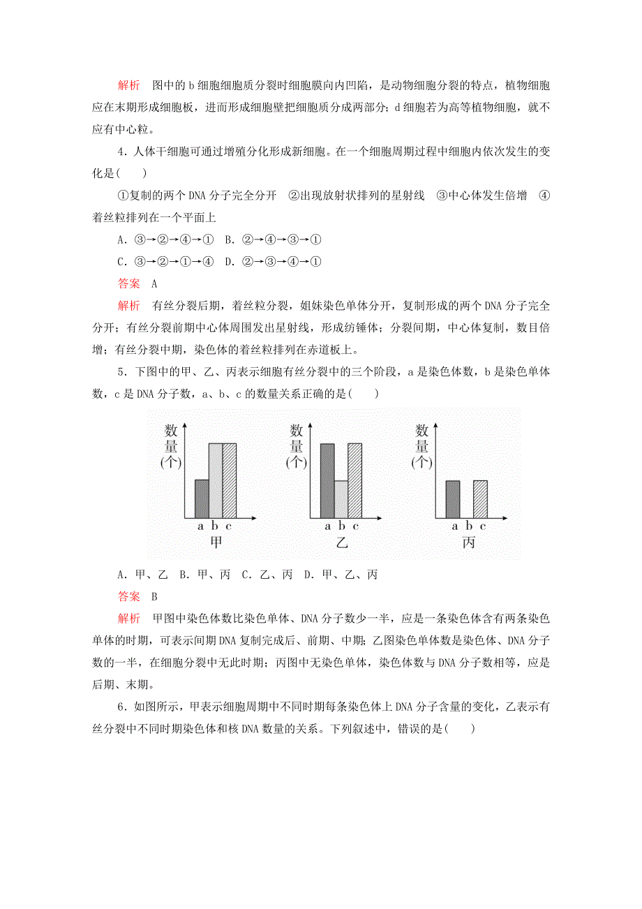 2020年新教材高中生物 第六章 细胞的生命历程水平测试（含解析）新人教版必修1.doc_第2页