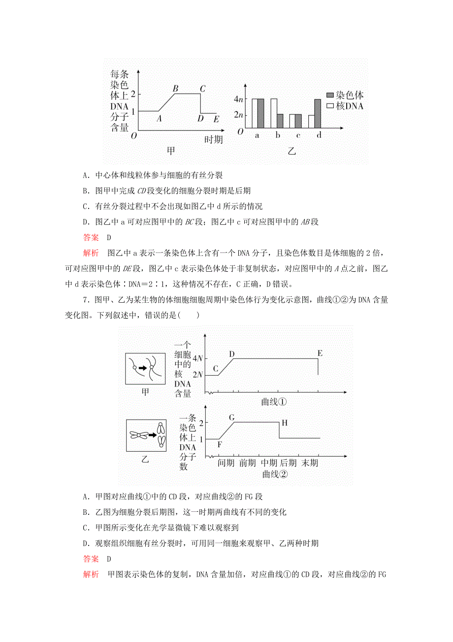 2020年新教材高中生物 第六章 细胞的生命历程水平测试（含解析）新人教版必修1.doc_第3页