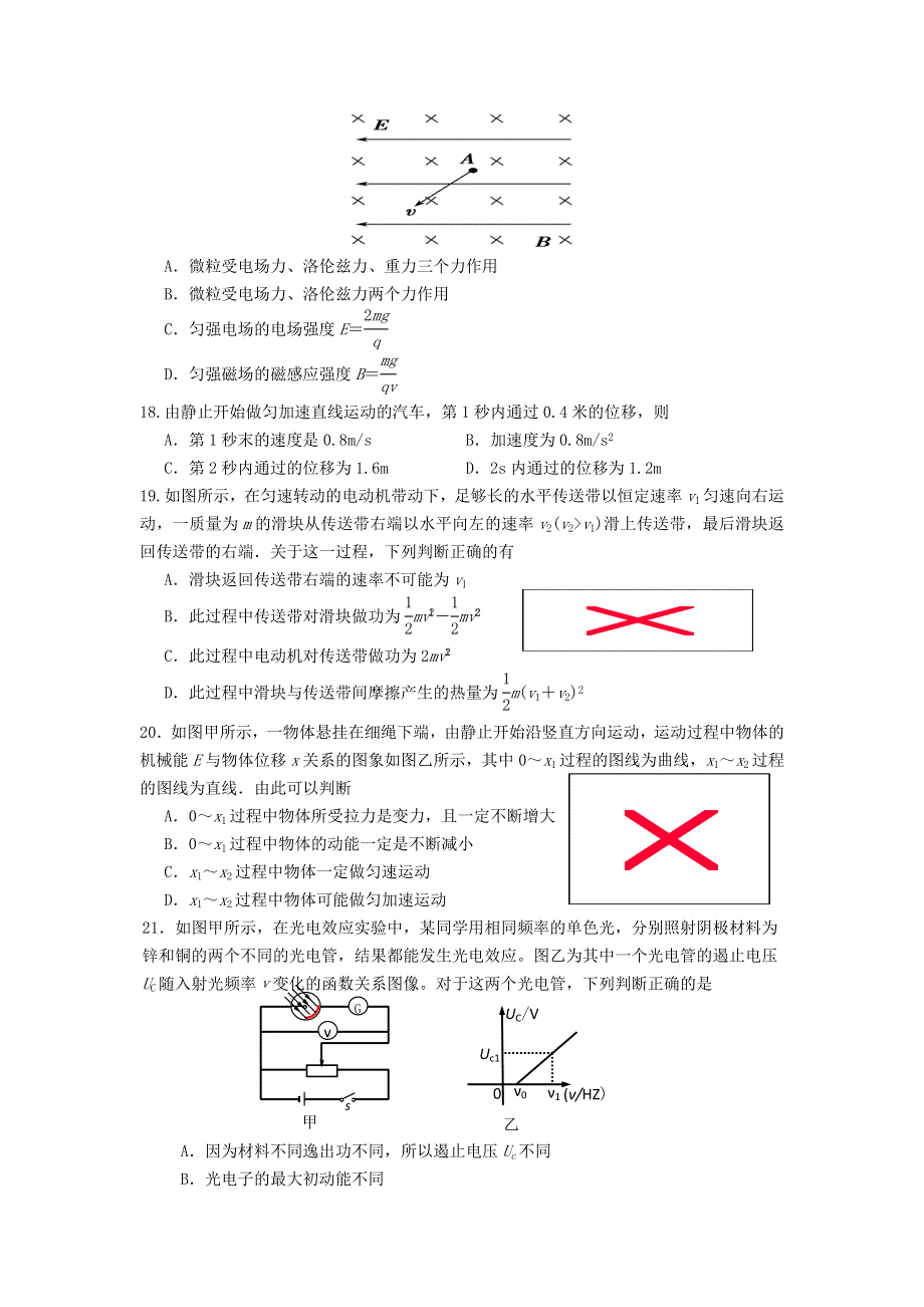 四川省成都龙泉第二中学2017届高三下学期入学考试理综物理试题 WORD版含答案.doc_第2页