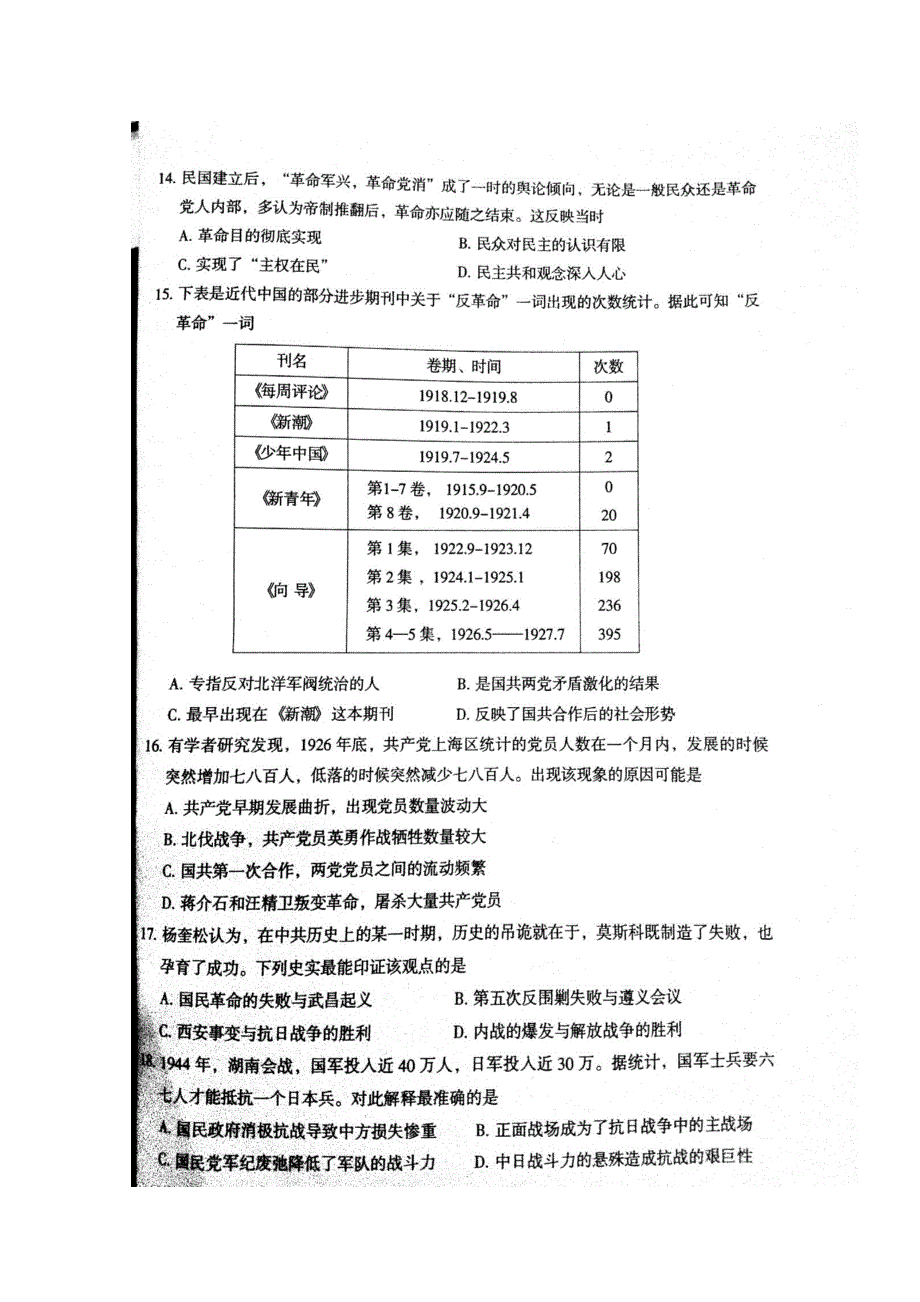 广东省东莞市2018-2019学年高一上学期期末考试历史试题 扫描版含答案.doc_第3页