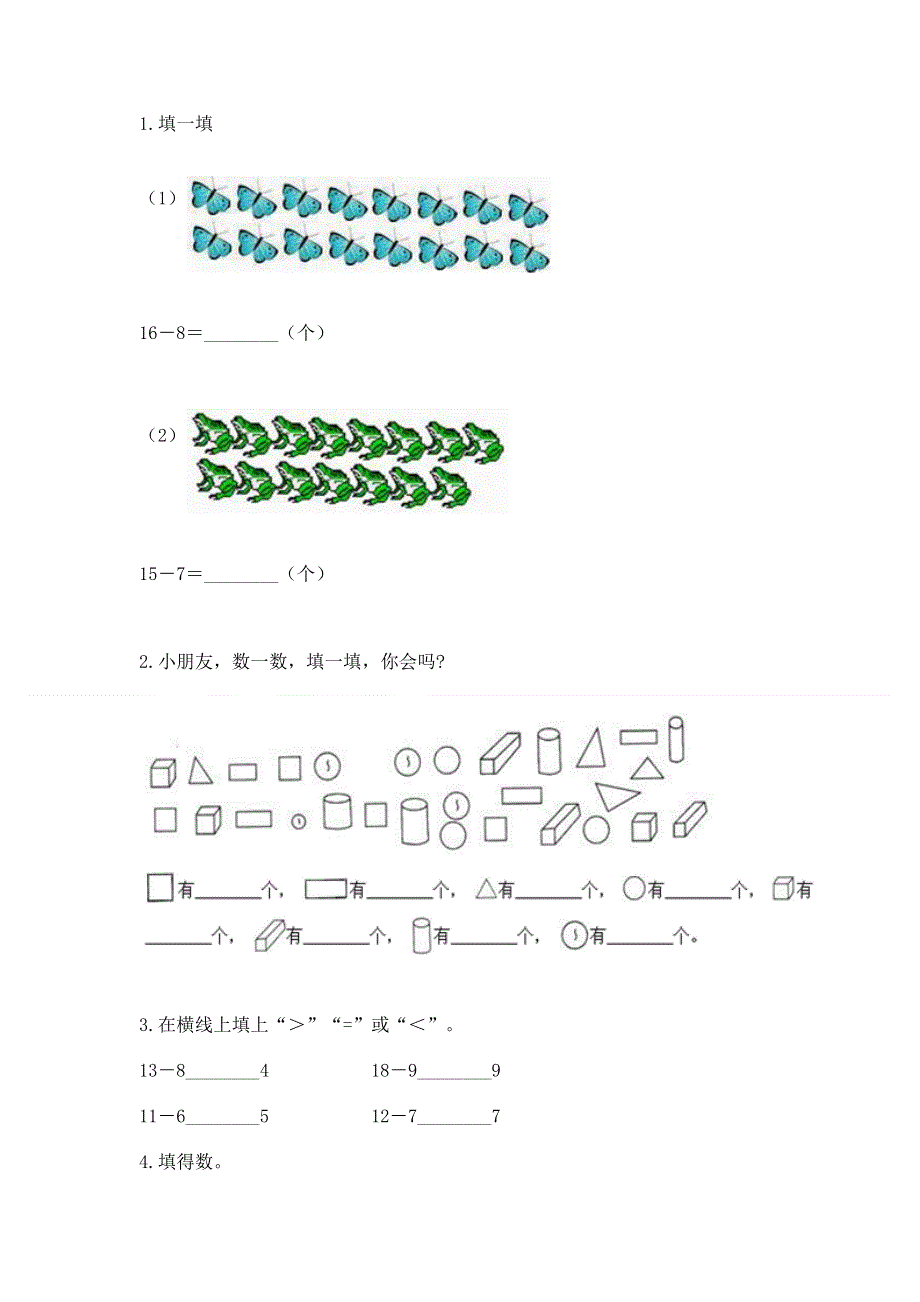 人教版一年级下册数学期中测试卷带解析答案.docx_第2页