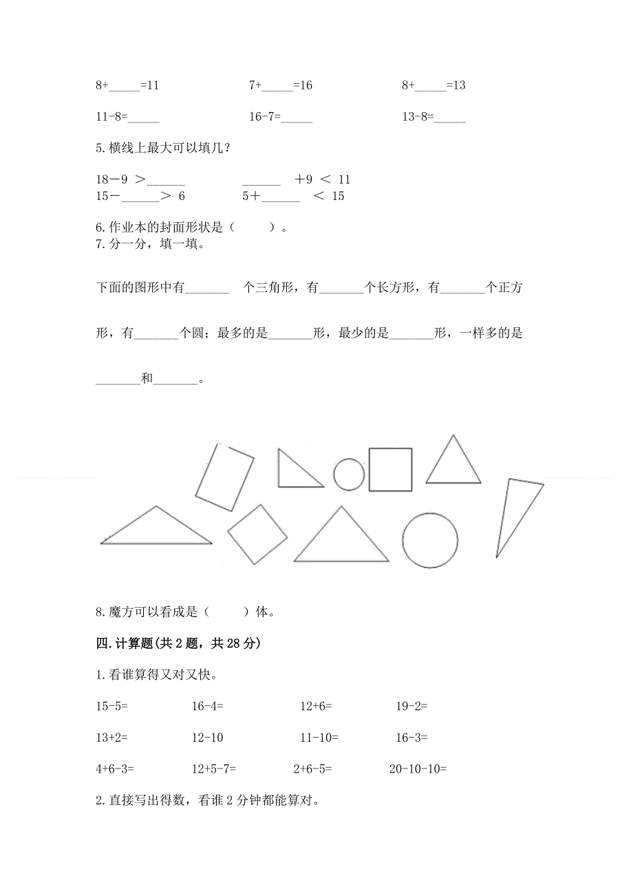 人教版一年级下册数学期中测试卷带解析答案.docx_第3页