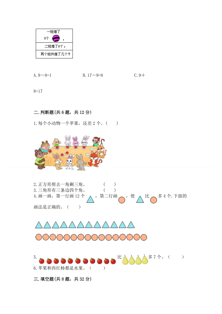 人教版一年级下册数学期中测试卷答案下载.docx_第2页